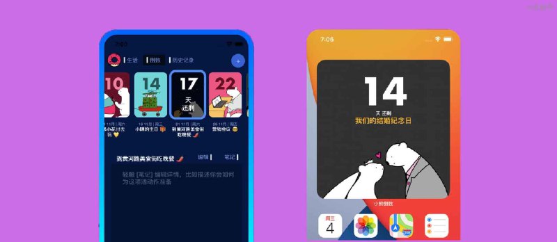 小熊倒数 - 21 幅漂亮的手绘画倒数日应用[iOS 14 屏幕小组件] - 小众软件