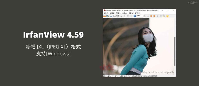 IrfanView 4.59 更新，新增 JXL（JPEG XL）格式支持[Windows] - 小众软件