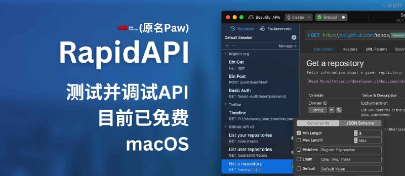 RapidAPI - 原名 Paw，用于测试并调试 API，目前已免费[macOS] - 小众软件