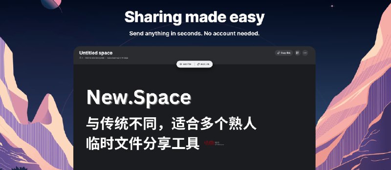 New.Space - 免注册多人临时文件分享工具｜与传统文件分享方式不太一样 - 小众软件