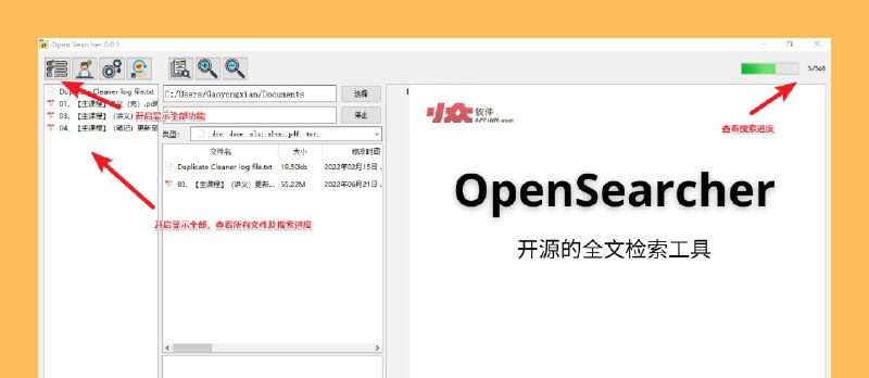 OpenSearcher - 开源的全文搜索工具：支持 Word、PPT、PDF，以及电子书 ePub、Mobi 等格式[Windows] - 小众软件