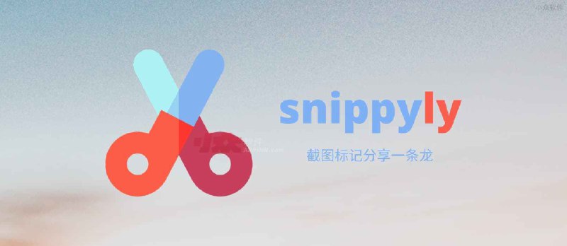 snippyly - 截图、标记、分享一条龙[Chrome/Edge] - 小众软件