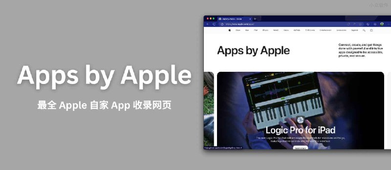 Apps by Apple - 亲自下场，最全 Apple 自家 App 收录网页 - 小众软件