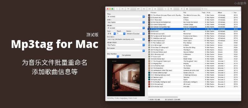 Mp3tag for Mac 测试版发布，为 MP3 等音乐文件批量重命名、添加歌曲信息等 - 小众软件