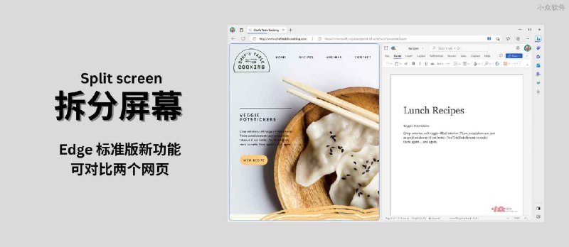Edge 拆分屏幕：可以非常方便的对比两个网页｜正式在标准版发布 - 小众软件
