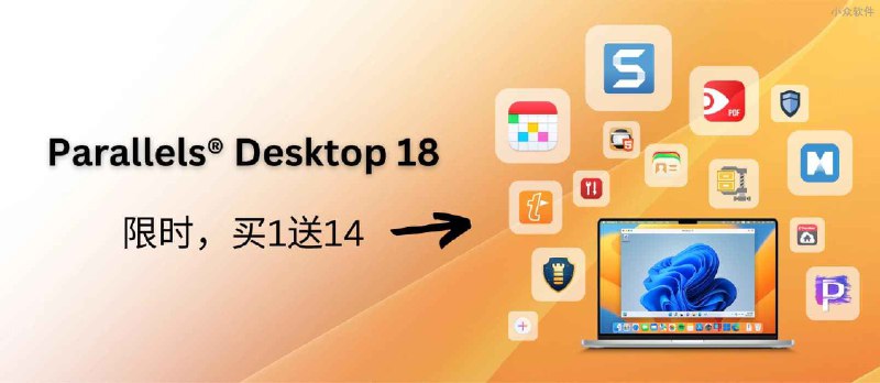 买 1 送 14，Parallels Desktop 18 年度精选 Mac 软件捆绑包：Snagit、PDF Expert、Fantastical、MindManager 等 - 小众软件