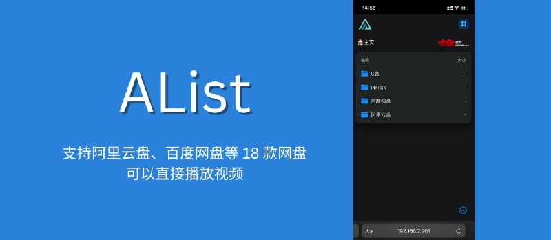 AList - 聚合阿里云盘、百度网盘、PikPak、WebDav 等 18 款网盘：文件预览、上传/下载，直接播放视频 - 小众软件