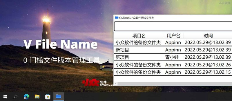 V File Name - 0 门槛、0成本，用压缩包进行文件历史版本管理[Win] - 小众软件