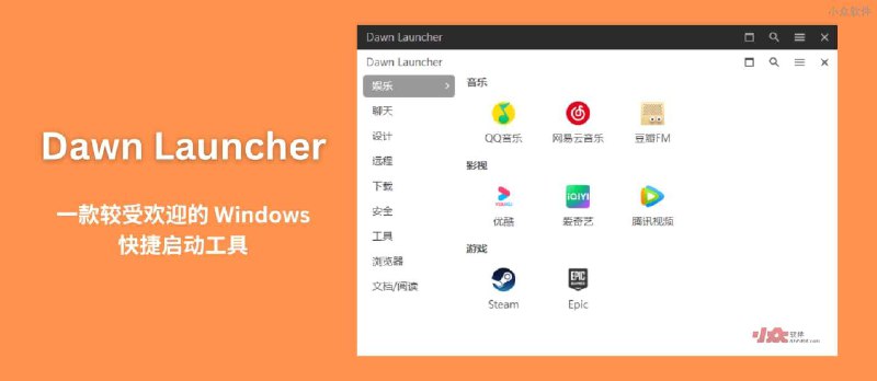 Dawn Launcher - 一款较受欢迎的 Windows 快捷启动工具 - 小众软件