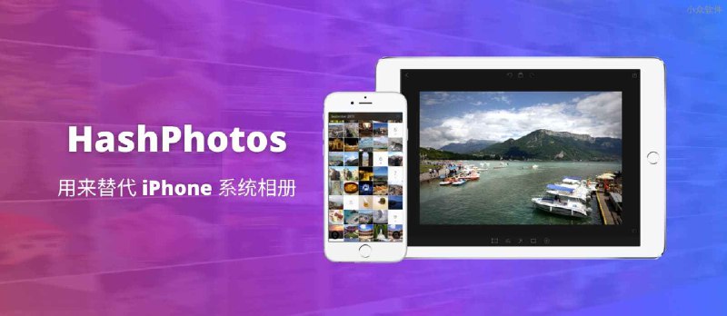 HashPhoto s  - 据说可以用来替代 iPhone 系统相册 - 小众软件