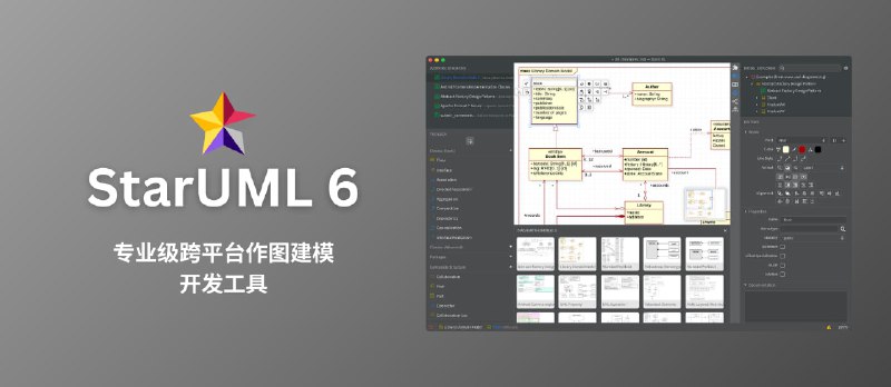 StarUML 6 - 专业级跨平台作图建模开发工具 - 小众软件