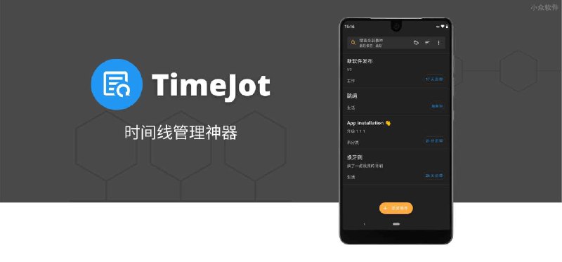 TimeJot - Last Time 改名，新增中文界面、数字属性，还是那个时间线管理神器[Android] - 小众软件