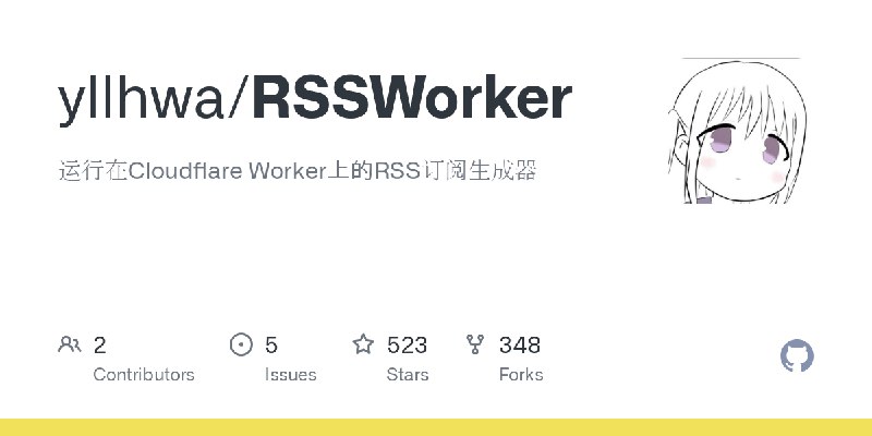 GitHub - yllhwa/RSSWorker: 运行在Cloudflare Worker上的RSS订阅生成器