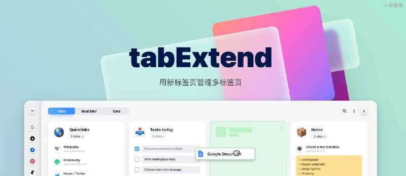 tabExtend - 用「新标签页」管理多标签页，还可以添加备注、ToDo[Chrome/Firefox] - 小众软件