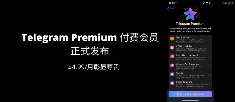 Telegram Premium 付费会员正式发布，$4.99/月彰显尊贵 - 小众软件