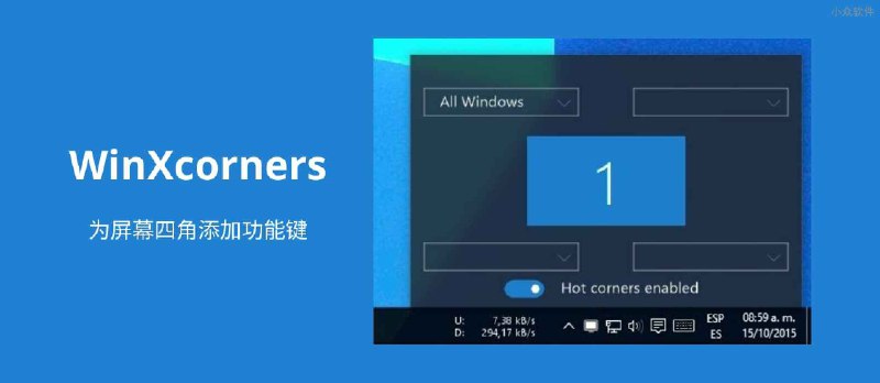 WinXcorners - 当鼠标移动到屏幕四角，触发快捷功能[Windows] - 小众软件