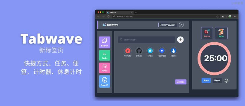 Tabwave - 集快捷方式、任务、便签、计时器、休息计时 5 功能的新标签页[Chrome/Firefox] - 小众软件