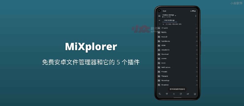 MiXplorer - 免费安卓文件管理器和它的 5 个插件 - 小众软件