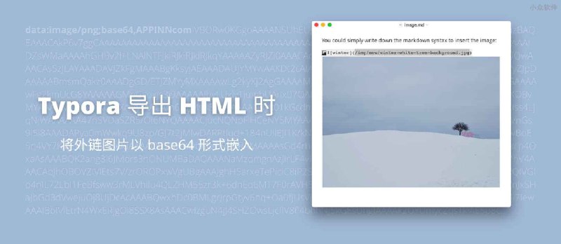 Typora 导出 HTML 时将外链图片以 base64 形式嵌入 - 小众软件