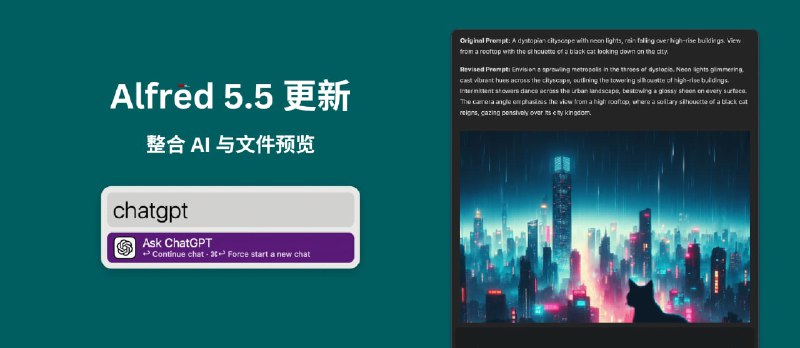 Alfred 5.5 更新，整合 ChatGPT / DALL-E，新增预览缩略图、PDF 预览、MD 预览等功能。 - 小众软件