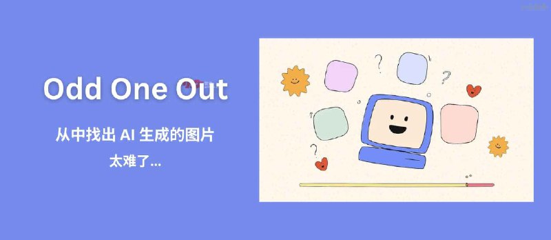 Odd One Out - 找出 AI 生成的图片 - 小众软件