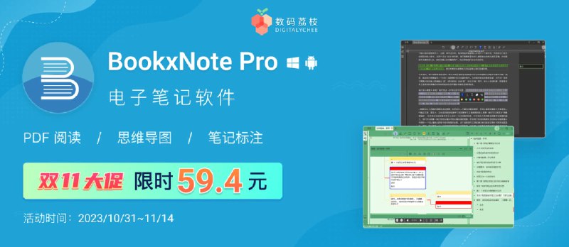 BookxNote Pro - 电子书学习软件：划重点做笔记，导出脑图[Windows/Android] - 小众软件