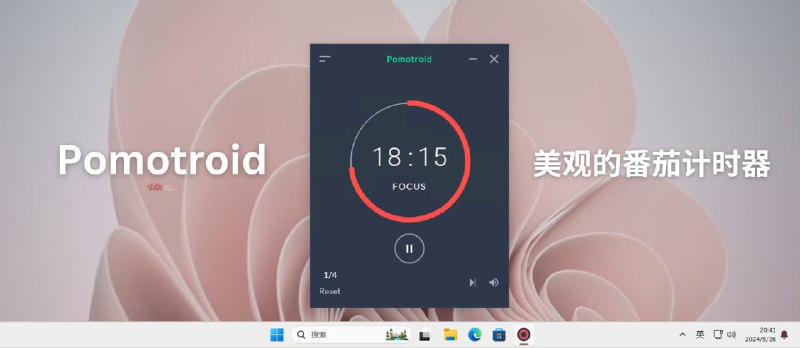 Pomotroid - 简单美观的番茄钟｜该休息啦计时器[Win/macOS/Linux] - 小众软件