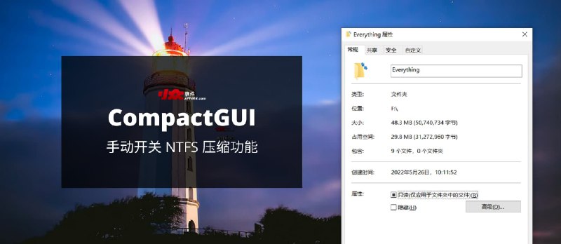 CompactGUI - 手动开关 NTFS 压缩功能[Windows] - 小众软件