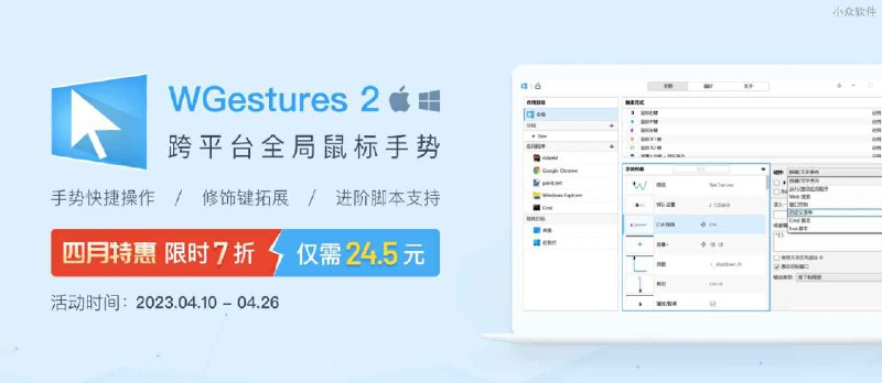 WGestures 2 - 全局鼠标手势神器[Win/macOS] - 小众软件