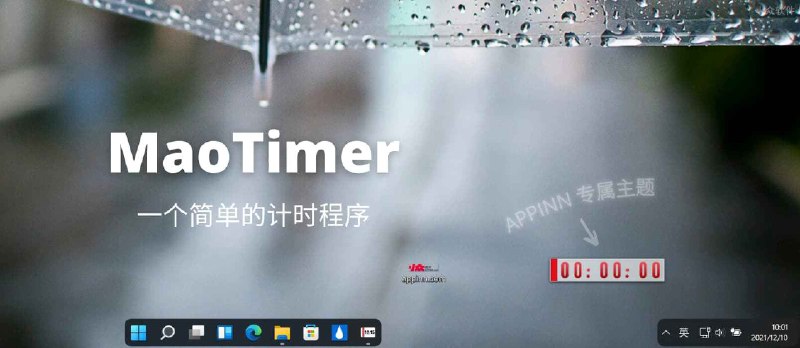 MaoTimer - 一个简单的计时器、倒计时软件，配 APPINN 专属主题[Windows] - 小众软件