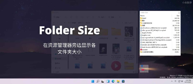 Folder Size - 15+ 年老工具，吸附在资源管理器旁，显示文件夹大小[Windows] - 小众软件