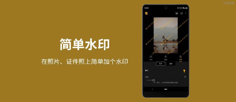 简单水印 - 为照片、证件照简单加个水印[Android] - 小众软件