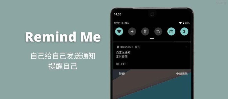 Remind Me - 自己给自己发通知，自定义通知提醒自己[Android] - 小众软件