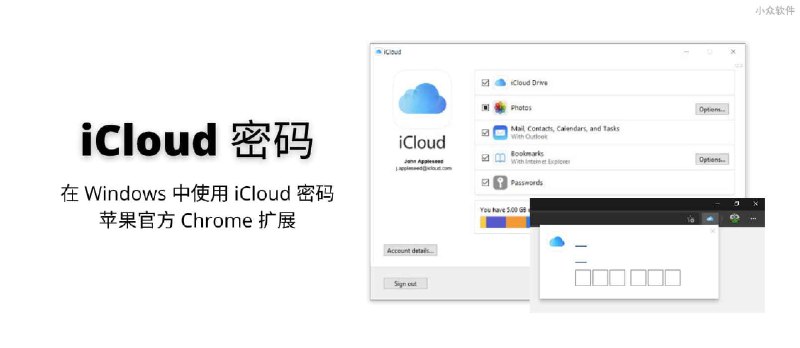 iCloud 密码 - 苹果官方 Chrome 扩展，在 Windows 中使用 iCloud 密码，但似乎不能正常工作 - 小众软件