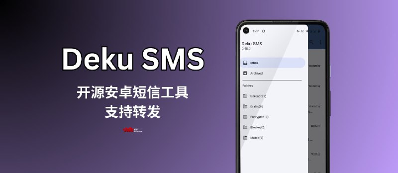 Deku SMS - 开源安卓短信工具，支持 Webhook、SMTP、FTP 转发短信｜集成 RabbitMQ - 小众软件