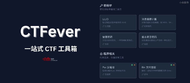 CTFever - 一站式 CTF 工具箱[Web] - 小众软件