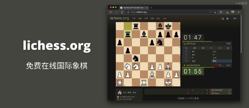 lichess.org - 免费在线国际象棋，可跟陌生人匹配，可与好友间约架，还可以虐电脑 - 小众软件