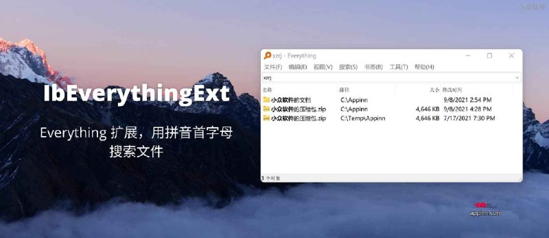 IbEverythingExt - Everything 拼音搜索扩展，终于可以用拼音首字母搜索中文文件名了 - 小众软件