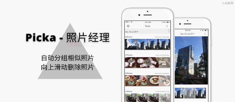 Picka - 自动分组相似的照片，向上滑动删除照片以保留最佳照片[iPhone] - 小众软件