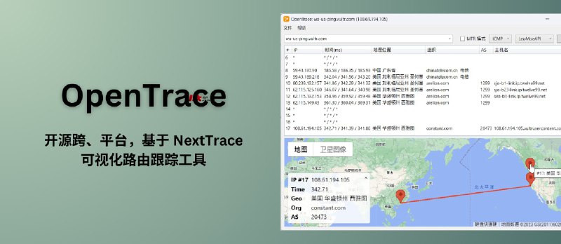 OpenTrace - 开源跨、平台，基于 NextTrace，可视化路由跟踪工具，在地图上追踪并显示 IP 地址 - 小众软件