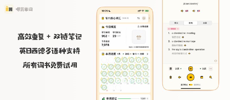 【iOS】高效重复 + 双链笔记，用这个 APP 30天搞定英语，日语单词! - 小众软件