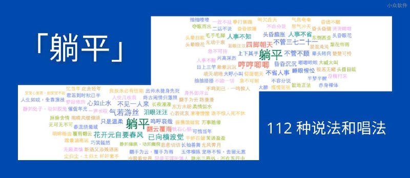 邻近词查询 - 「躺平」的 112 种说法和唱法 - 小众软件