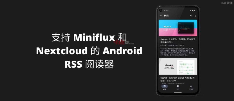 News - 支持 Miniflux 和 Nextcloud 的 RSS 阅读器[Android] - 小众软件