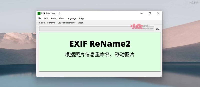 EXIF ReName 2 - 根据照片信息重命名、复制图片[Windows/Linux] - 小众软件