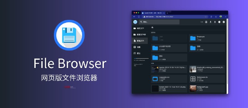 File Browser - 不裹脚的文件分享工具：网页版文件浏览器 - 小众软件