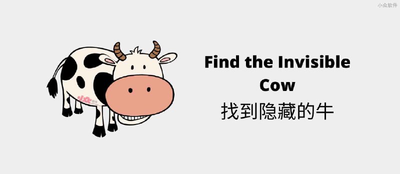 Find the Invisible Cow - 找到隐藏的牛，鼠标距离越近，它叫的越响[Web] - 小众软件