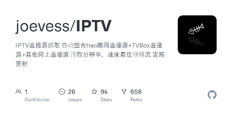 GitHub - joevess/IPTV: IPTV直播源抓取 自动整合hao趣网直播源+TVBox直播源+其他网上直播源 择取分辨率、速度最佳视频流 定期更新