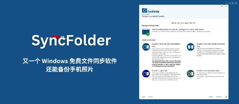 SyncFolder - 又一个 Windows 免费文件同步软件，还能备份手机照片 - 小众软件