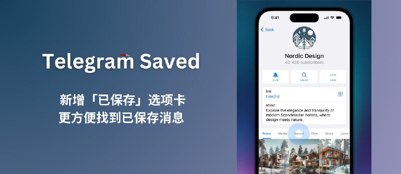 Telegram 为每个联系人新增「已保存」选项卡，可看到所有转发到「已保存信息」中的任何信息 - 小众软件