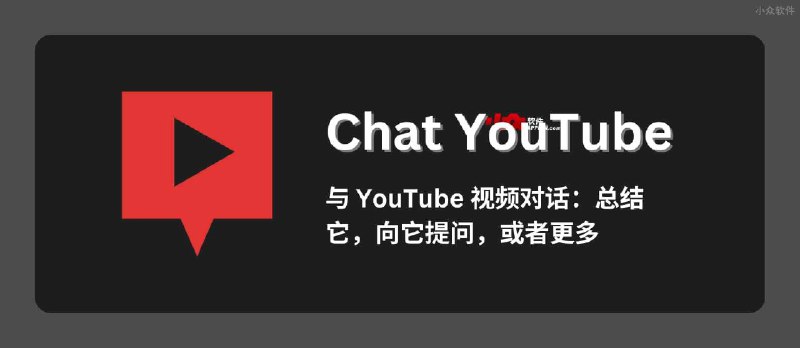 Chat YouTube - 用 ChatGPT 总结视频、向视频提问。再也不用看视频了。 - 小众软件